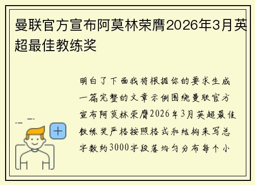 曼联官方宣布阿莫林荣膺2026年3月英超最佳教练奖